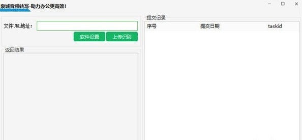 泉城录音转写1