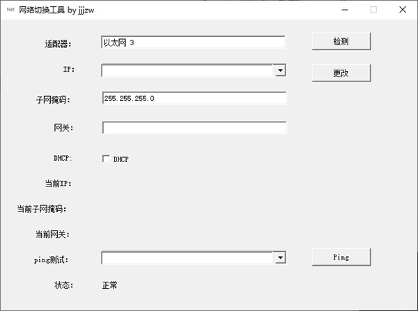 网络切换工具图片