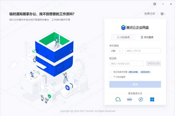 腾讯云企业网盘图片