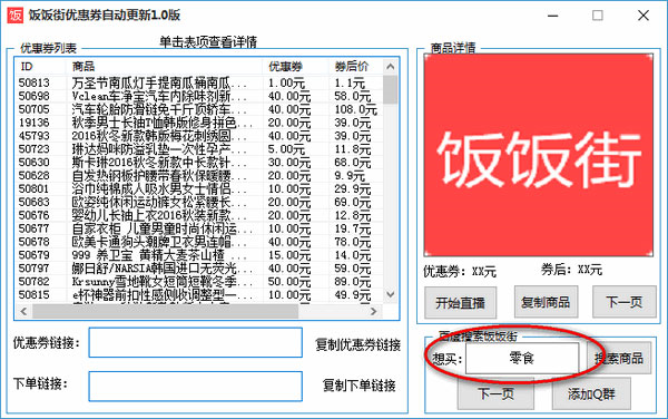 饭饭街优惠券查询工具图片2