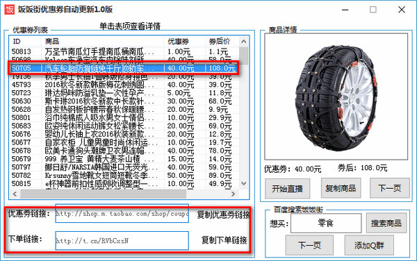 饭饭街优惠券查询工具图片3