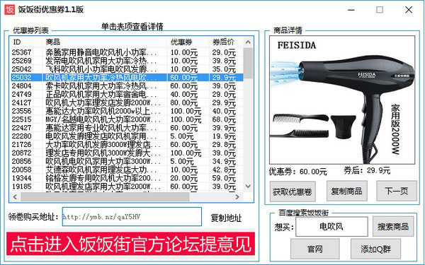饭饭街优惠券查询工具图片1
