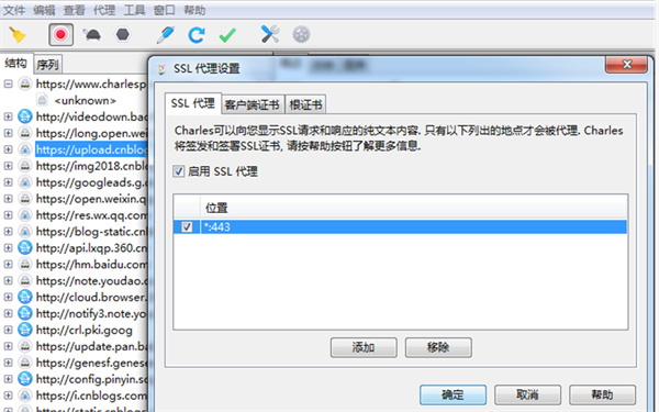 charles Linux版图片17