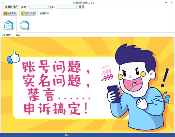 抖音申诉精灵图片