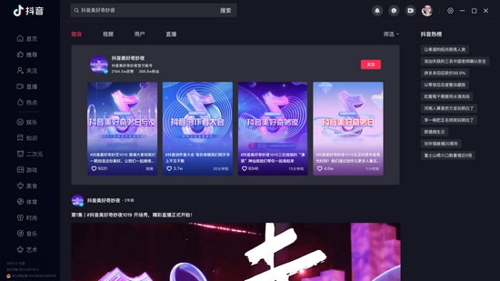 抖音电脑端绿色版图片1