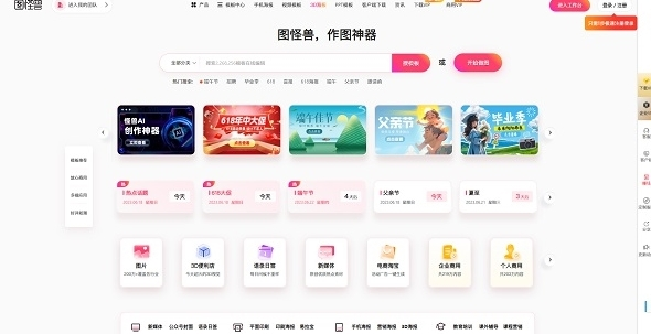图怪兽1