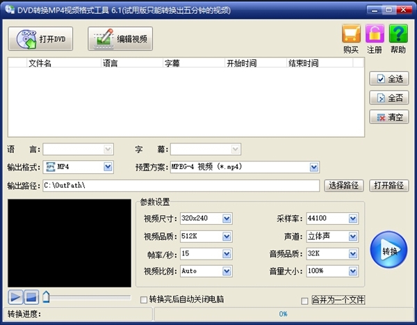 旭日DVD转换MP4视频格式工具图片