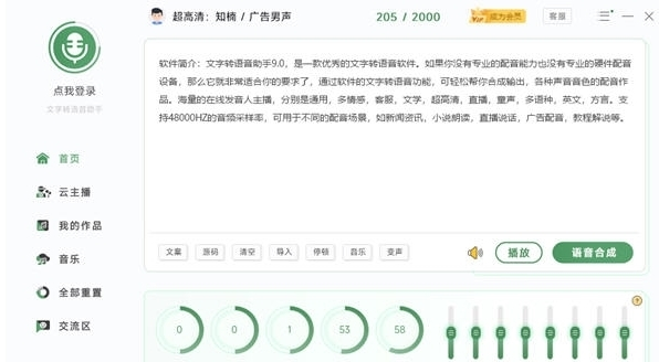 启肯文字转语音助手1