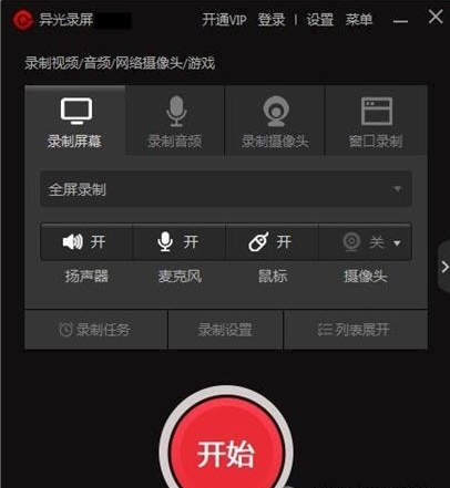 异光录屏1