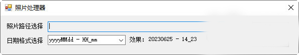 照片名称处理工具