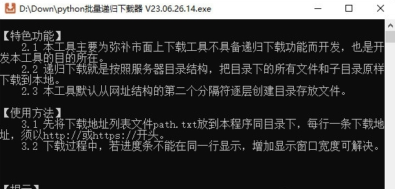 python批量递归下载器1