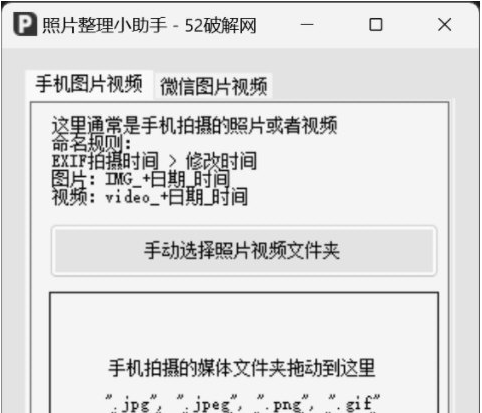 照片整理小助手2