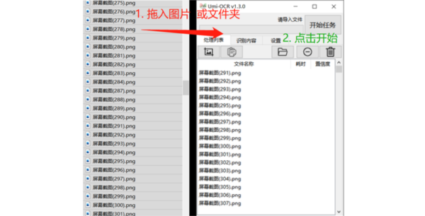 Umi OCR离线版图片4