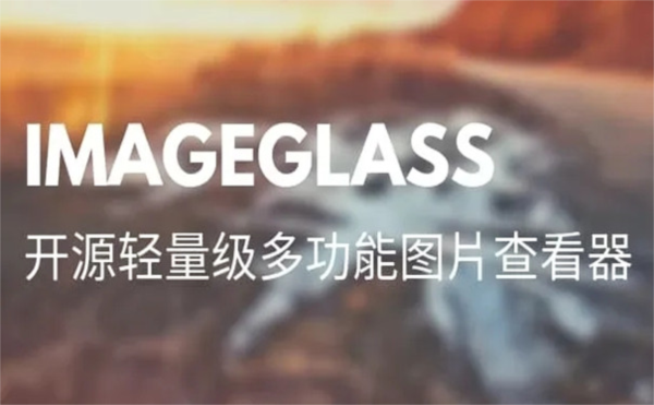 ImageGlass绿色版图片1