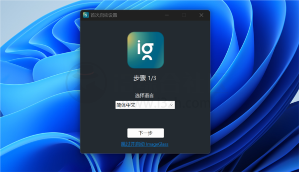 ImageGlass绿色版图片2