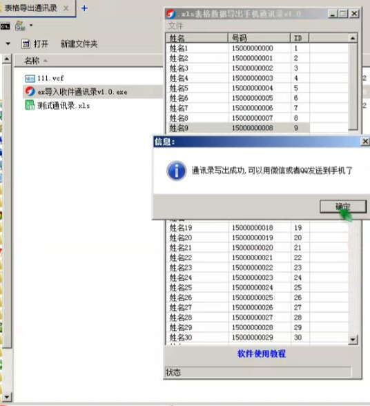 通讯录助手