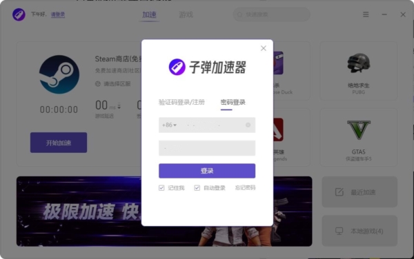子弹加速器1