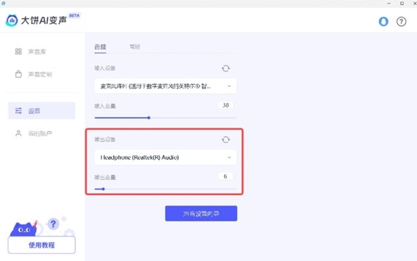 大饼AI变声器1