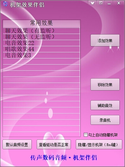 机架效果伴侣图片