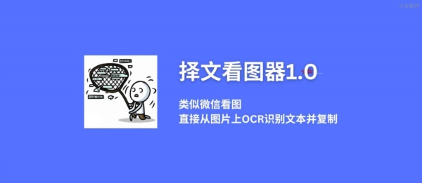 择文看图器1