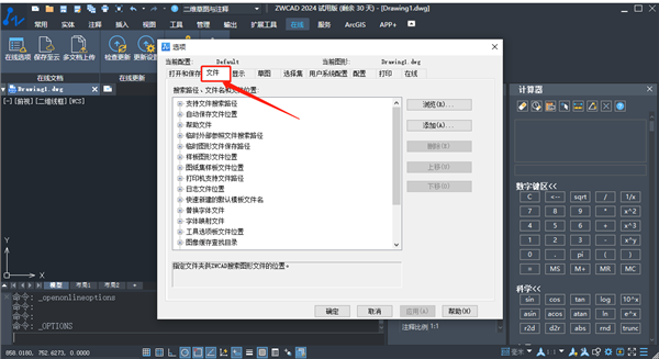 中望cad2024图片12