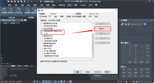 中望cad2024图片13