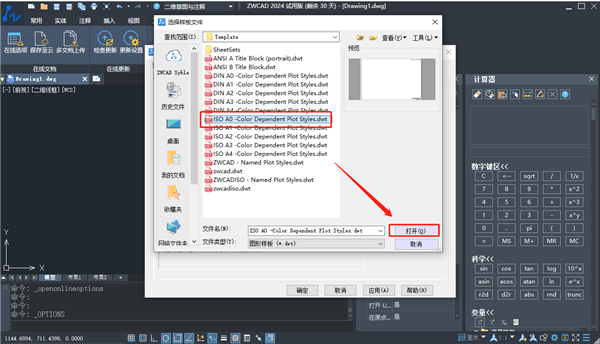 中望cad2024图片16