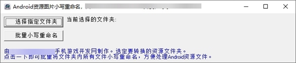 Android资源图片小写重命名图片