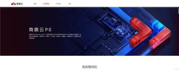 商鼎云企业版1