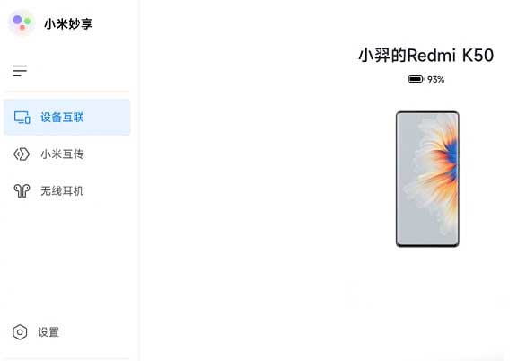 小米妙享管理员补丁