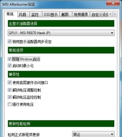 MSI Afterburner汉化便携版图片3