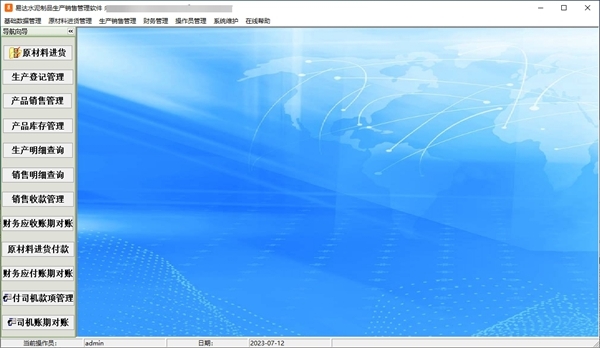 易达水泥制品生产销售管理软件图片