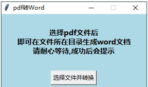 pdf转Word