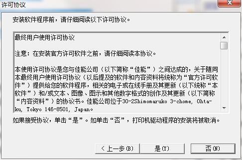 佳能Canon PIXMA iP4780打印机驱动4