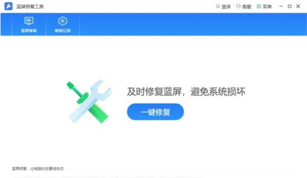 蓝屏修复工具1
