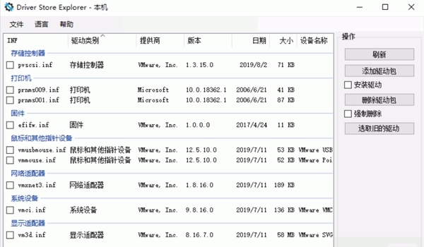 DriverStoreExplorer图片4
