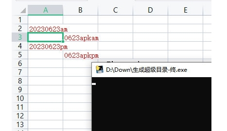 生成超级目录工具图片1