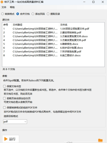 桔子工具