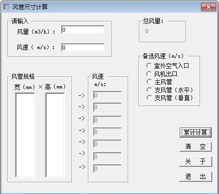 风管尺寸计算器