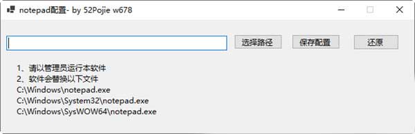 Notepad配置工具