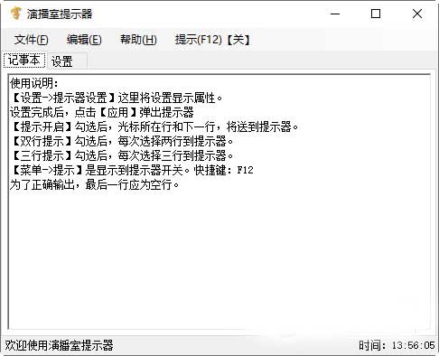 演播室提示器