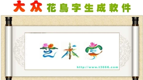 大众花鸟1