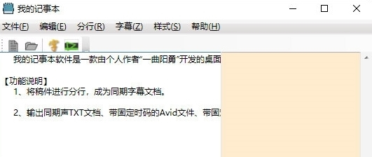 我的记事本1