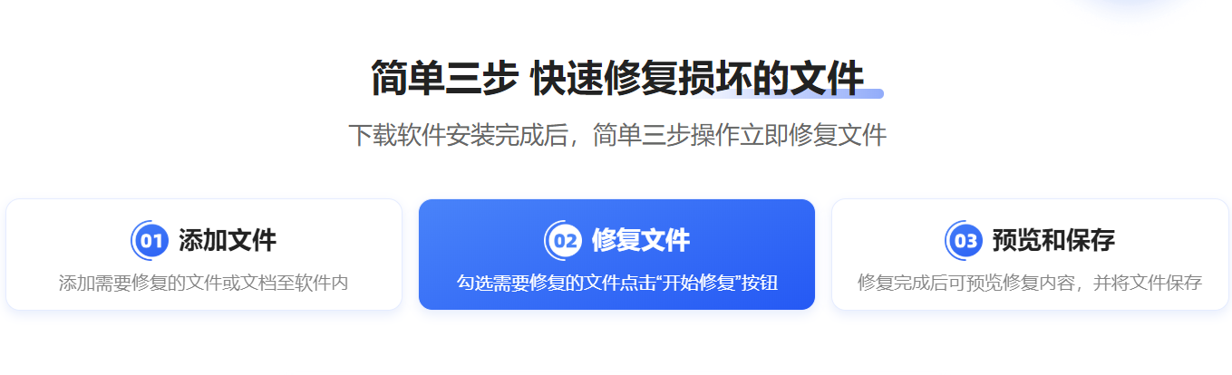 嗨格式文件修复大师图片2