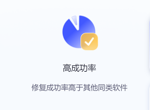 嗨格式文件修复大师图片5