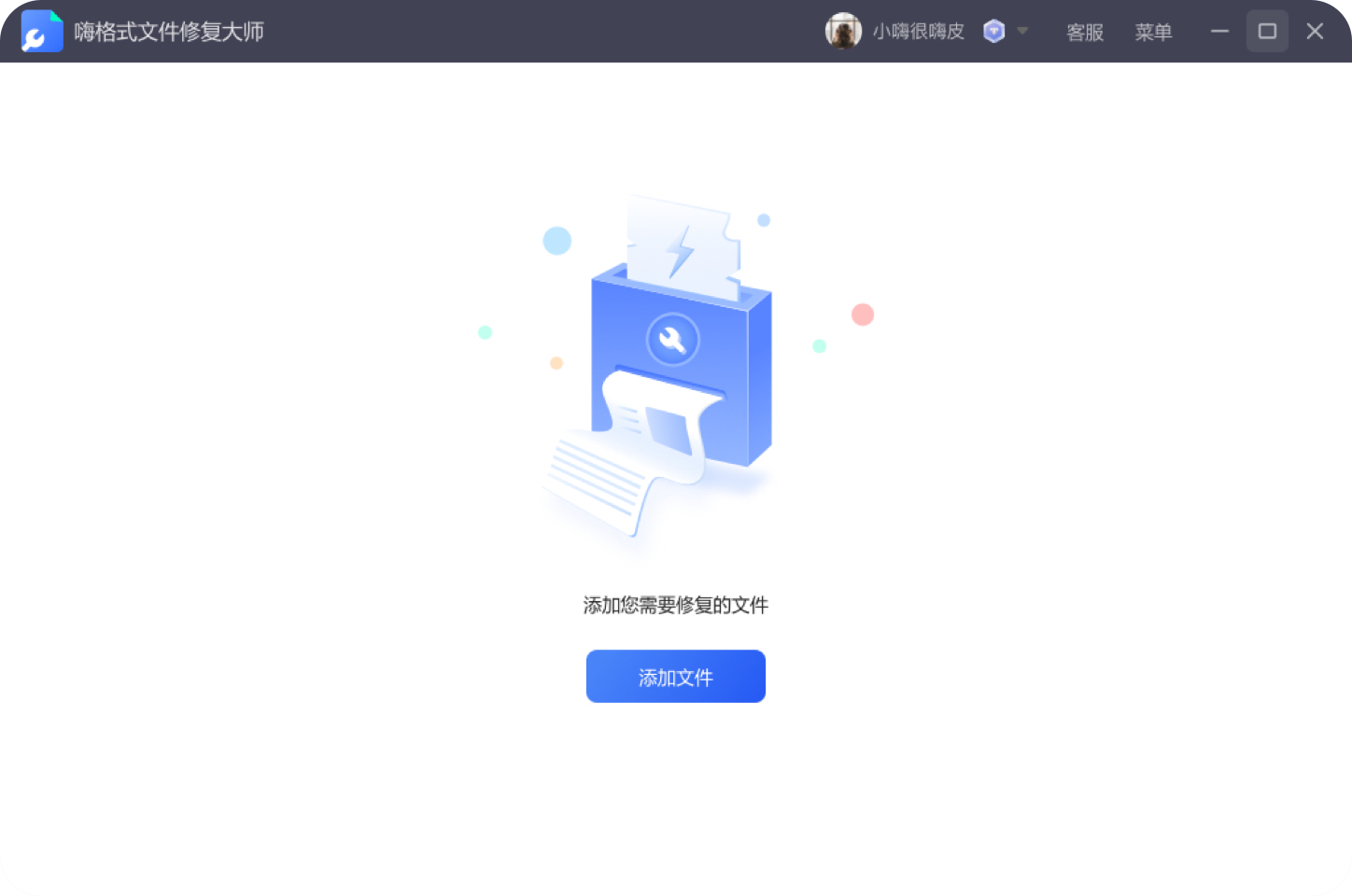 嗨格式文件修复大师图片6