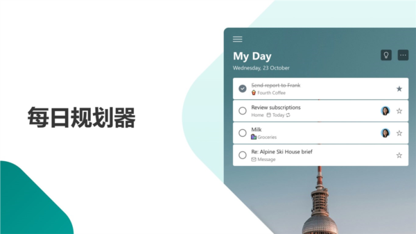 Microsoft To-Do图片1