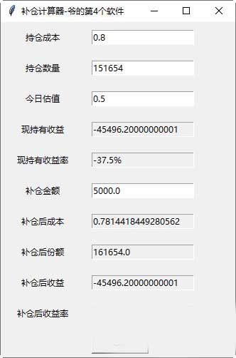 补仓计算器