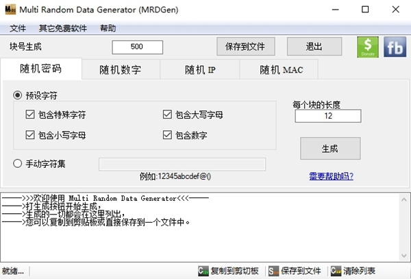 Multi Random Data Generator图片