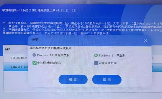 联想电脑win11系统通用恢复工具1
